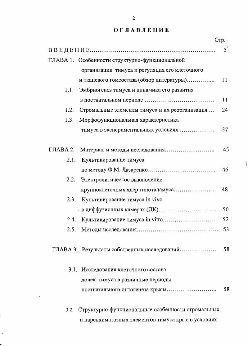 "ГЛАВА 1. Особенности структурнофункциональной