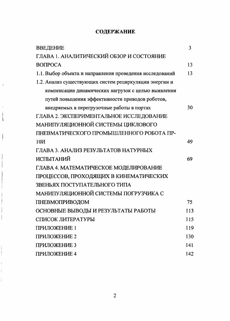 "ГЛАВА 1. АНАЛИТИЧЕСКИЙ ОБЗОР И СОСТОЯНИЕ ВОПРОСА