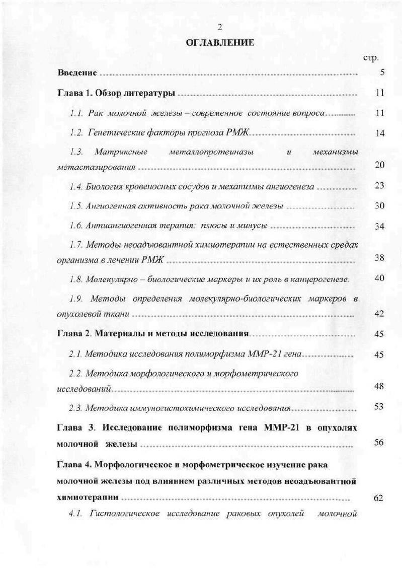 "1.1. Рак молочной железы современное состояние вопроса 