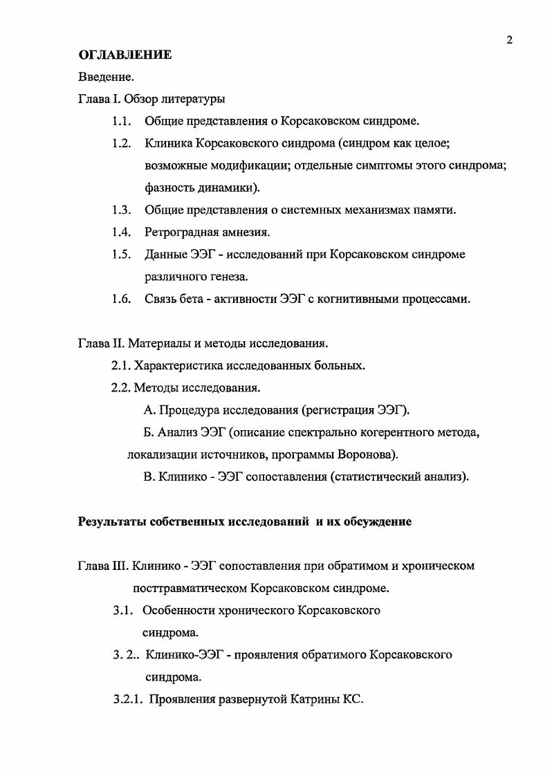 "1.1. Общие представления о Корсаковском синдроме.