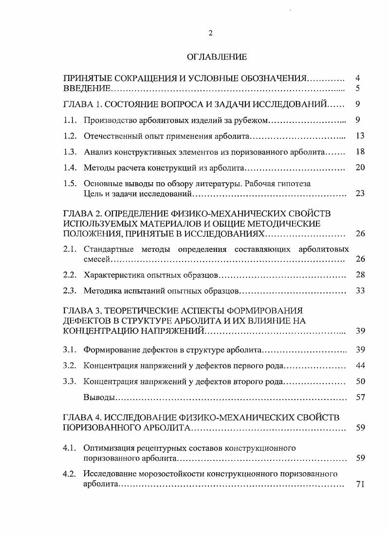 "ПРИНЯТЫЕ СОКРАЩЕНИЯ И УСЛОВНЫЕ ОБОЗНАЧЕНИЯ. 