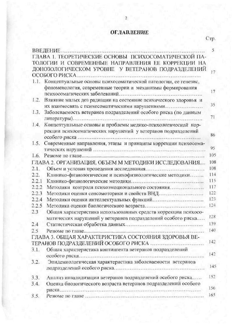 "ДОНОЗОЛОГИЧЕСКОМ УРОВНЕ У ВЕТЕРАНОВ ПОДРАЗДЕЛЕНИИ