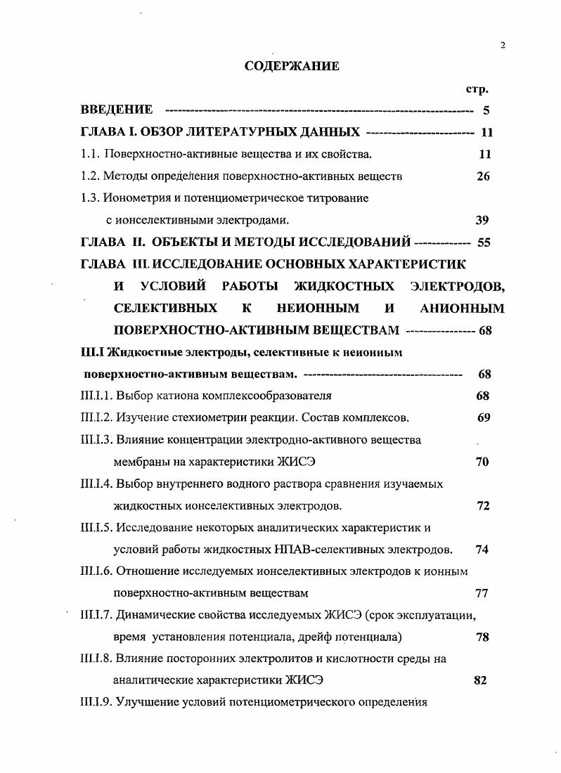 "1.1. Поверхностноактивные вещества и их свойства. 