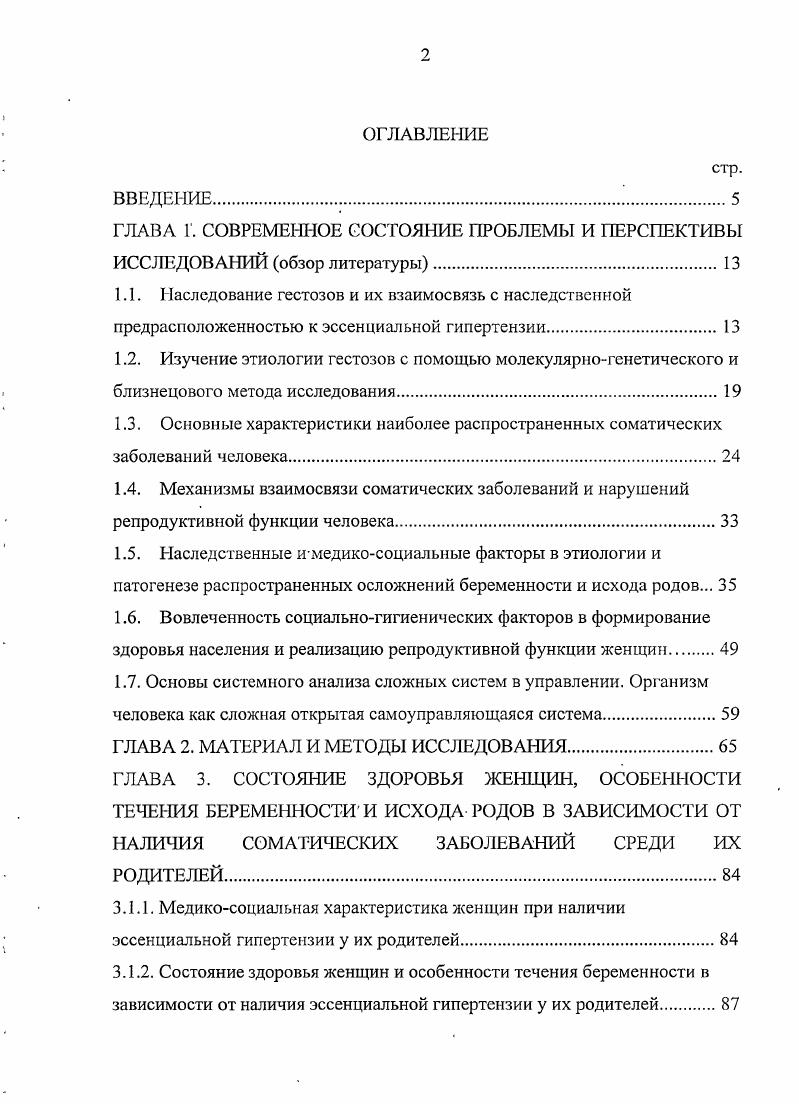 "1.7. Основы системного анализа сложных систем в управлении. Организм