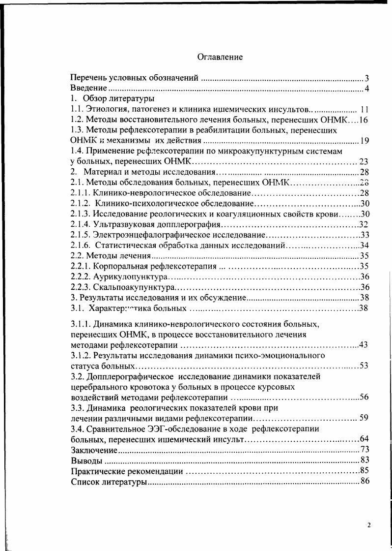"1.1. Этиология, патогенез и клиника ишемических инсультов 