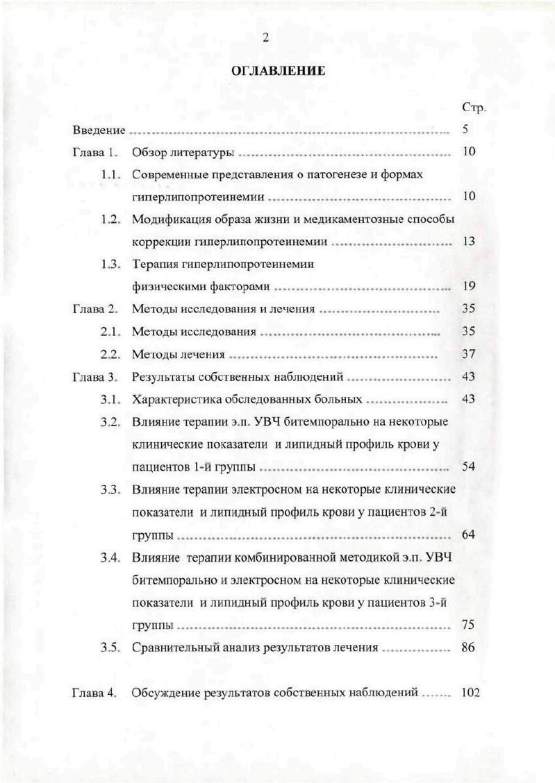 "1.1. Современные представления о патогенезе и формах