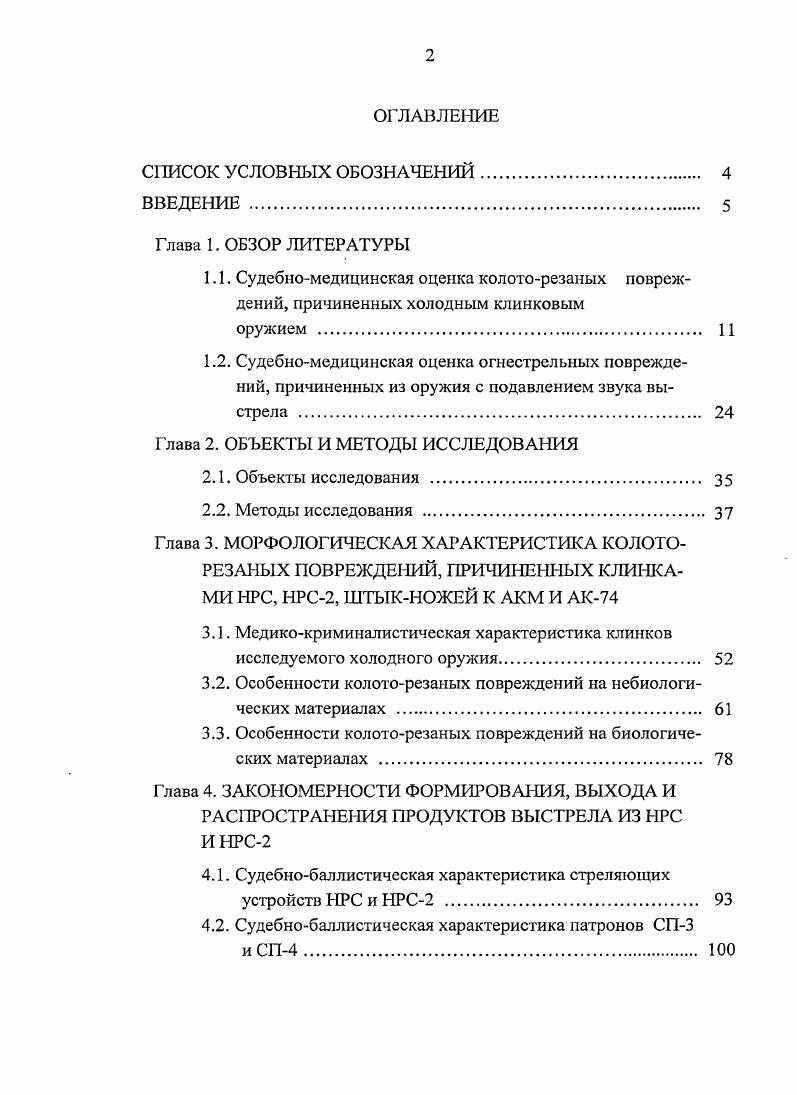 "Глава 2. ОБЪЕКТЫ И МЕТОДЫ ИССЛЕДОВАНИЯ