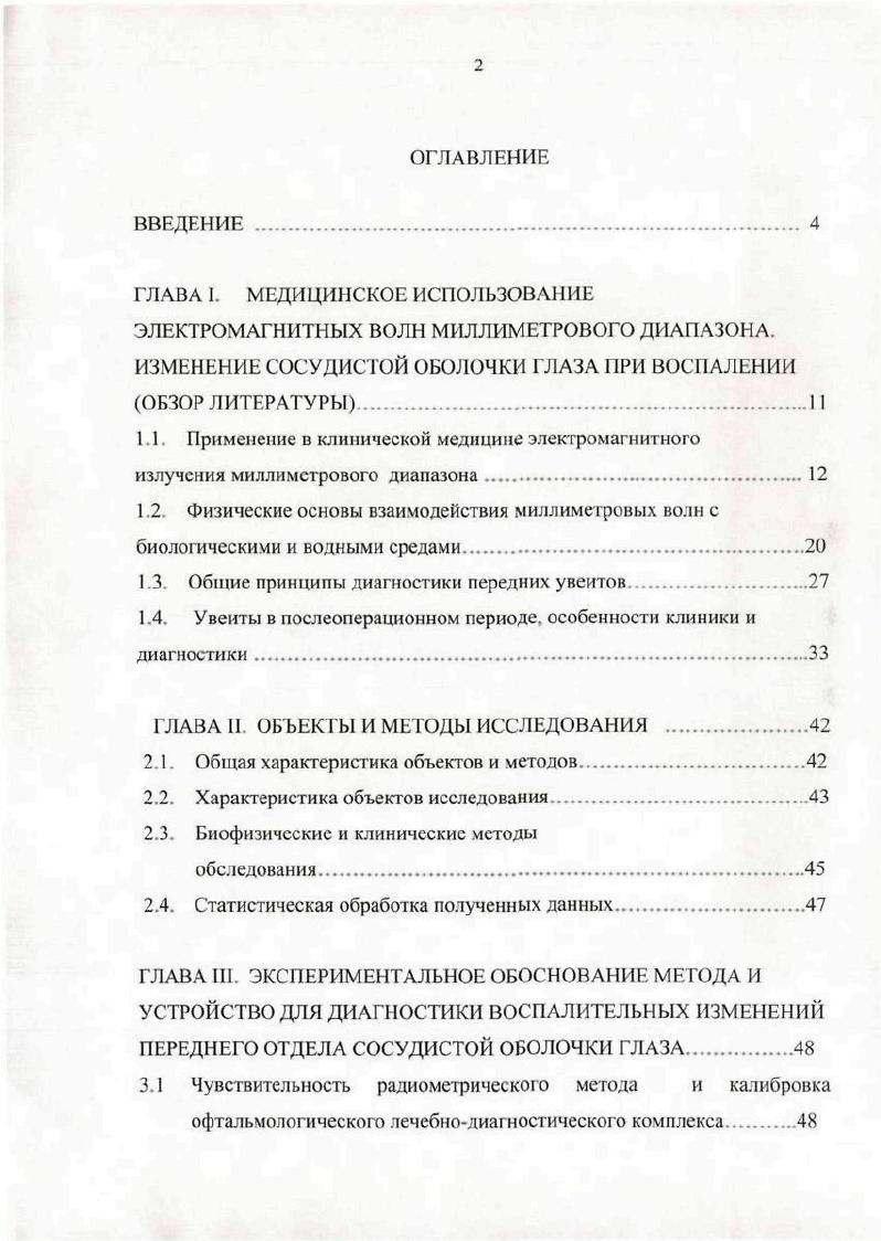 "1.3. Общие принципы диагностики передних увеитов