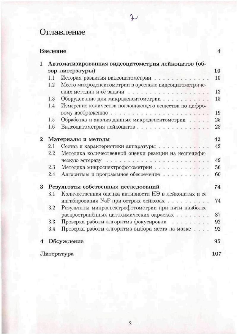 "1 Автоматизированная видеоцитометрия лейкоцитов обзор литературы 