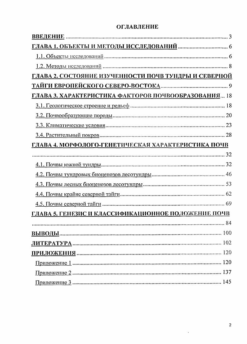 "ГЛАВА 1. ОБЪЕКТЫ И МЕТОДЫ ИССЛЕДОВАНИЙ