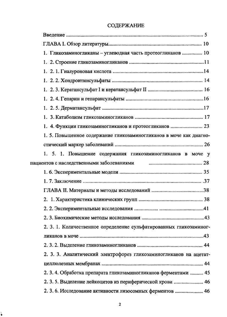 "1. Гликозаминогликаны  углеводная часть протеогликанов.