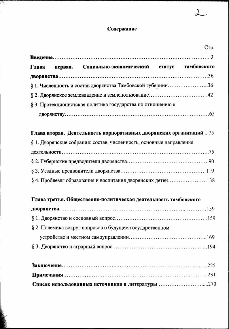 "Глава первая. Социальноэкономический статус тамбовского дворянства	