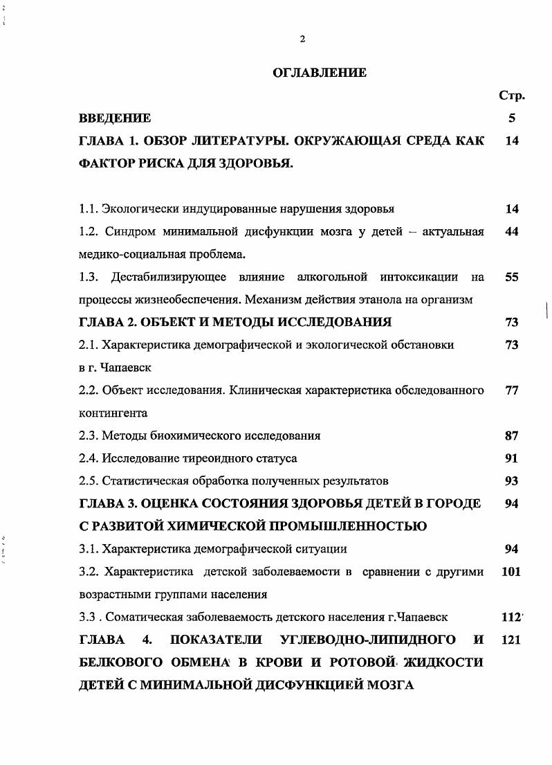 "ГЛАВА 1. ОБЗОР ЛИТЕРАТУРЫ. ОКРУЖАЮЩАЯ СРЕДА КАК ФАКТОР РИСКА ДЛЯ ЗДОРОВЬЯ.