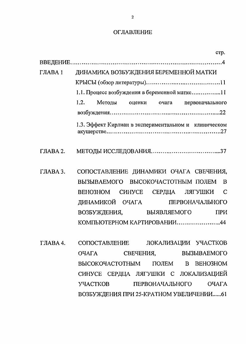 "ДИНАМИКА ВОЗБУЖДЕНИЯ БЕРЕМЕННОЙ МАТКИ КРЫСЫ обзор литературы.