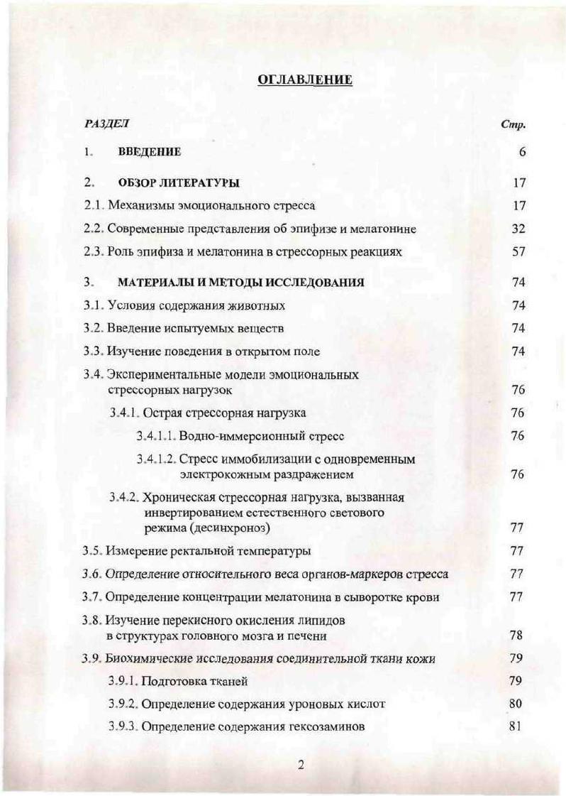 "2.1. Механизмы эмоционального стресса 