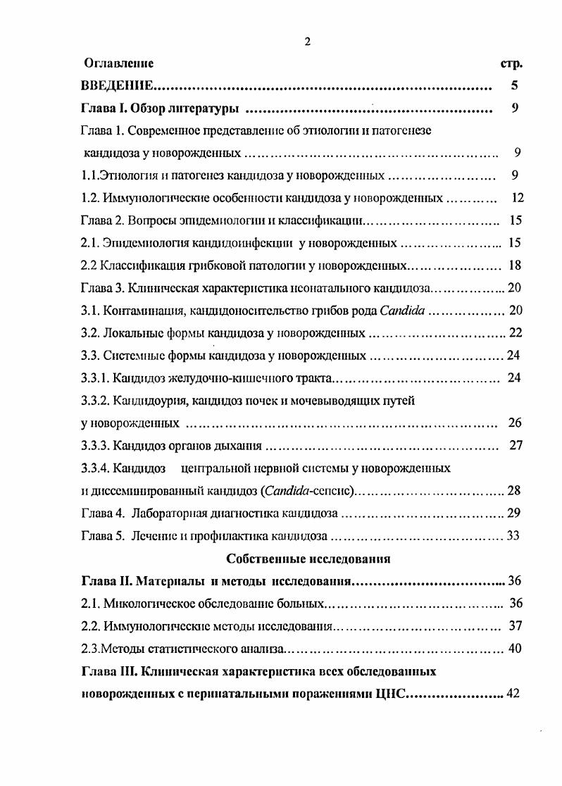 "Глава 1. Современное представление об этнологии и патогенезе