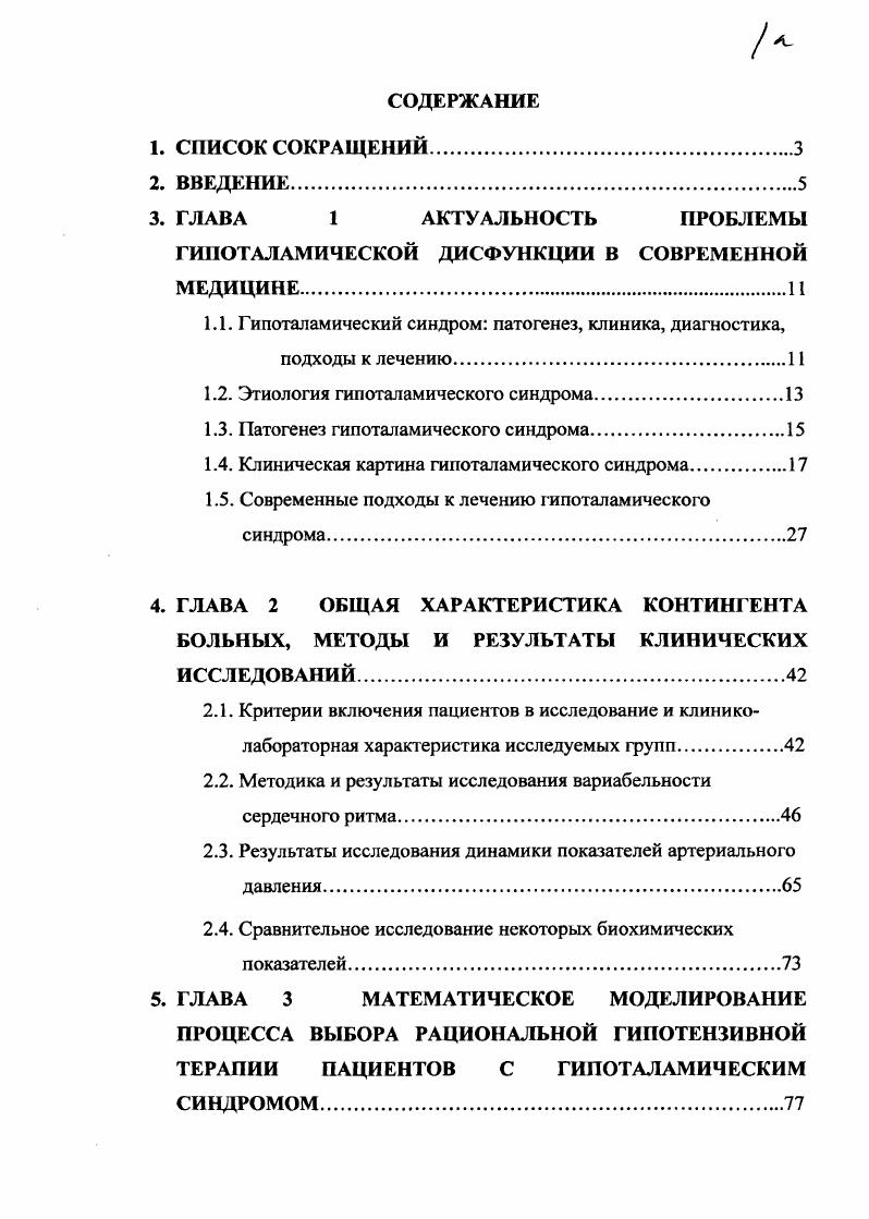 "ГИПОТАЛАМИЧЕСКОЙ ДИСФУНКЦИИ В СОВРЕМЕННОЙ МЕДИЦИНЕ