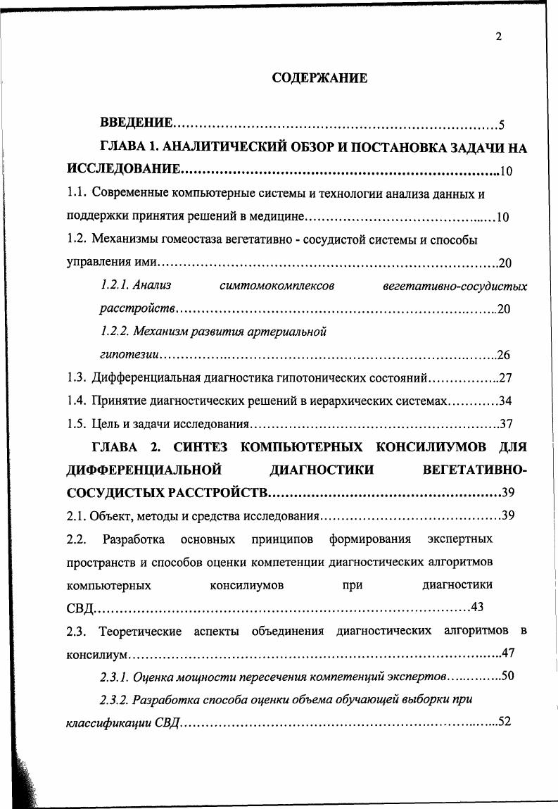"ГЛАВА 1. АНАЛИТИЧЕСКИЙ ОБЗОР И ПОСТАНОВКА ЗАДАЧИ НА ИССЛЕДОВАНИЕЮ