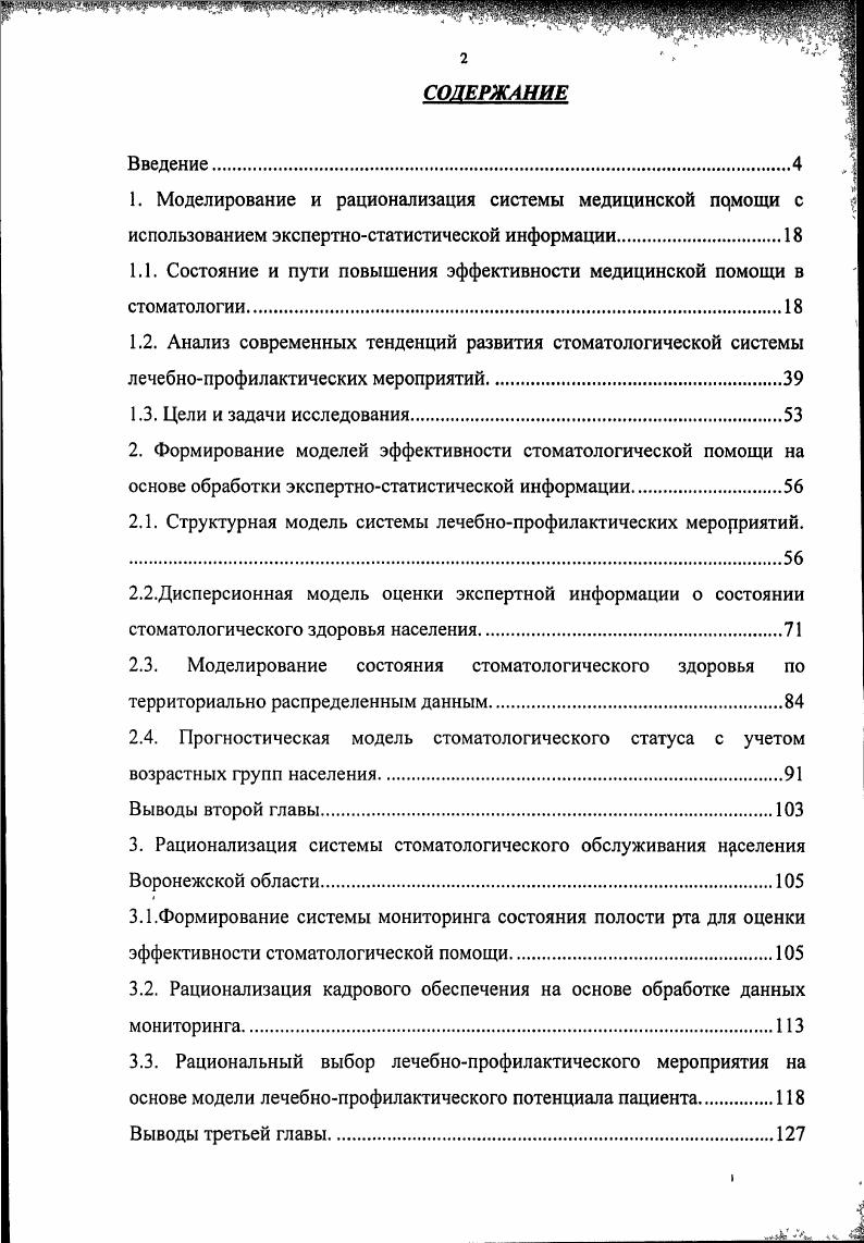 "1.1. Состояние и пути повышения эффективности медицинской помощи в стоматологии.