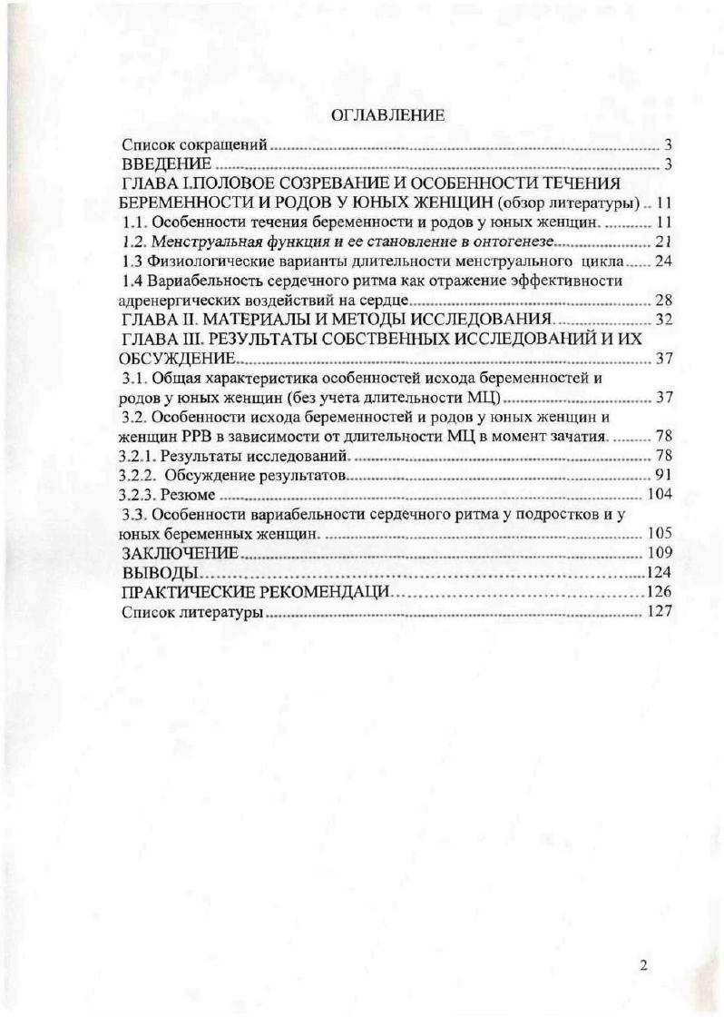 "1.1. Особенности течения беременности и родов у юных женщин