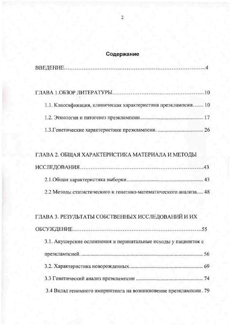 "1.1. Классификация, клиническая характеристика преэклампсии.