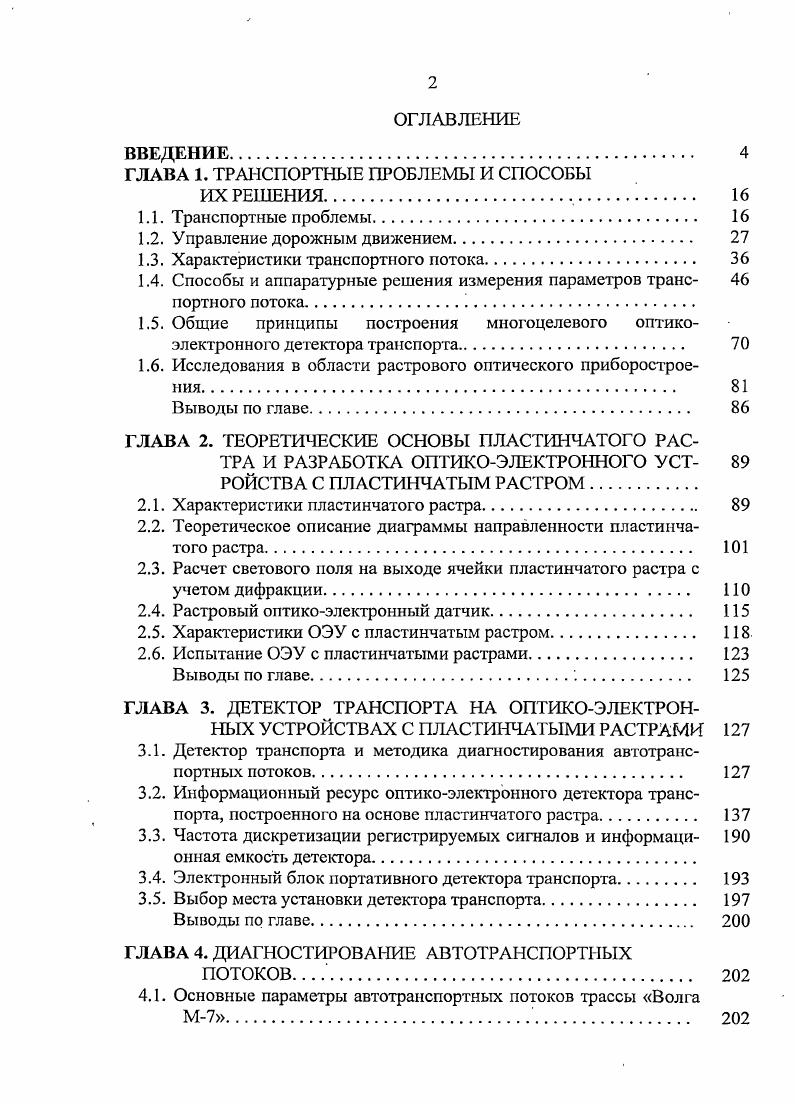 "1.2. Управление дорожным движением. 