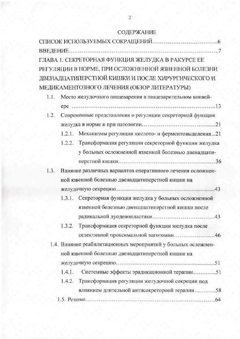 "1.1. Место желудочного пищеварения в пищеварительном конвейере 