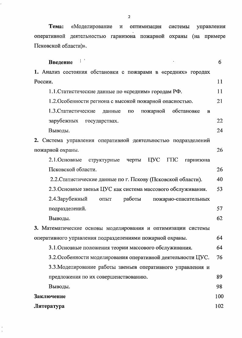 "1. Анализ состояния обстановки с пожарами в средних городах России. 