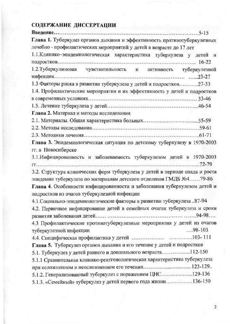 "1.1 .Клиникоэпидемиологическая характеристика туберкулеза у детей и