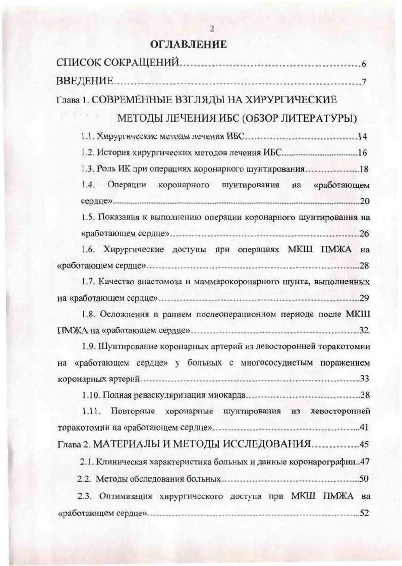 "оперированные на работающем сердце, имеют меньшую кровопотерю и реже нуждаются в гемотрансфузии, чем больные, оперированные с ИК , ,2,4, 4, 7,3, 7. У больных с сахарным диабетом, оперированных на работающем сердце, меньше вероятность развития инсульта и почечной недостаточности, меньше гемотрансфузий и времени пребывания в стационаре 5. У больных с сахарным диабетом уровень сахара в крови ассоциирует с уровнем смертности и осложнений , а скачок уровня глюкозы во время ИК является одним из главных фактором, влияющим на операционную летальность 2. Многоцентровые исследования показали, что ИК является важнейшим фактором риска, влияющим на послеоперационную летальность , 9. Показатели дневноЙ летальности у больных, оперированных на работающем сердце, лучше, чем при операциях с ИК , 9, 5, 7, 0,9. Исследование результатов 9 больных, оперированных на работающем сердце, показало, что они имеют лучшие показатели по выживаемости в раннем послеоперационном периоде по сравнению с больными, оперированными с ИК. ФВ от до . В других исследованиях показано, что летальность при выполнении операции с ИК выше у больных старше лет, женщин и при повторных операциях , а также у больных с высоким риском 7,5. У женщин, оперированных с ИК, по сравнению с операциями на работающем сердце, на выше послеоперационная летальность и на риск послеоперационного кровотечения 6. При этом пол не является фактором, влияющим на продолжительность лечения женщин после операции на работающем сердце ,. 