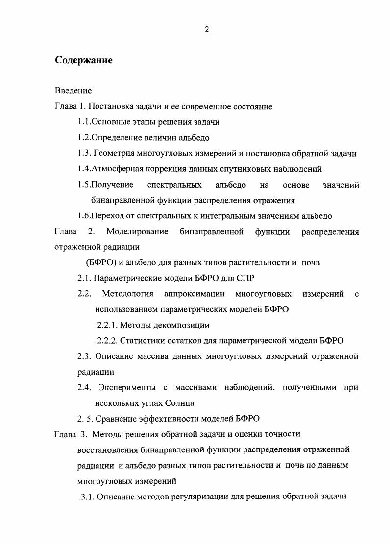 "1.1 .Основные этапы решения задачи 1.2.0предсление величин альбедо