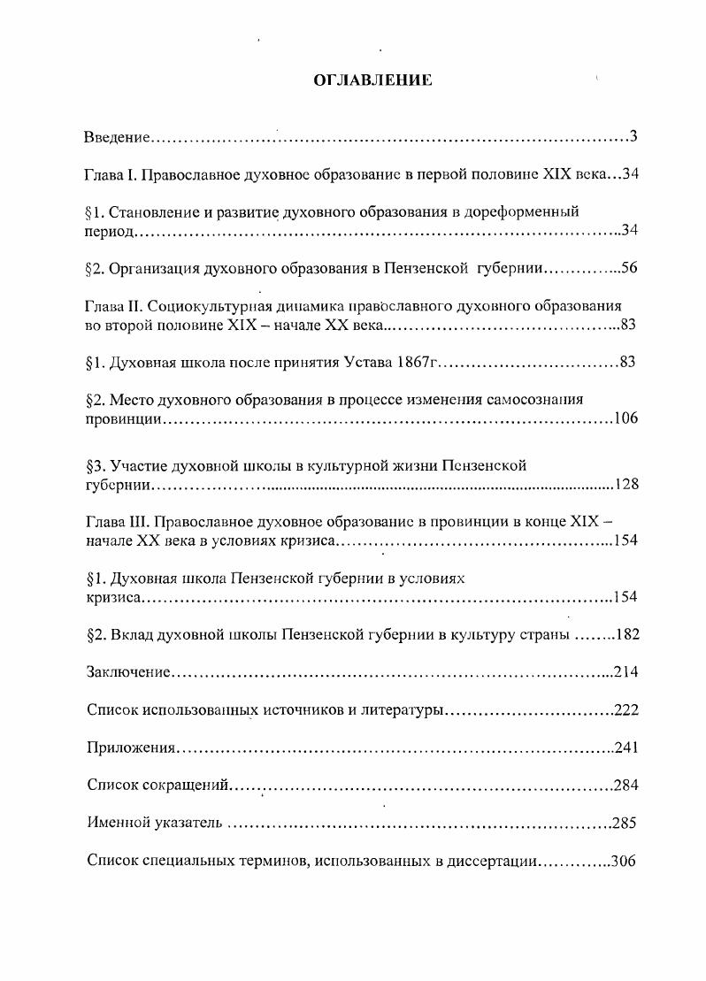 "1. Становление и развитие духовного образования в дореформенный период	