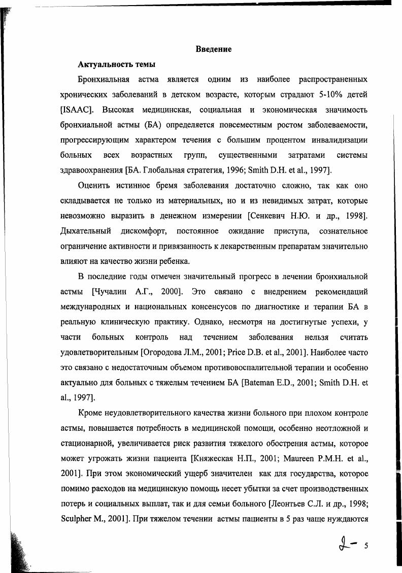 "Это связано с пересмотром отношения к ингаляционным кортикостероидам, а именно с представлением о безусловном превосходстве этих препаратов над кромонами по эффективности, и подтверждении безопасности длительной терапии низкими дозами этих препаратов i . Ниша применения кромонов очень мала и включает в основном, терапию сезонной астмы и поддерживающую терапию после применения ИГК в подходе . Это связано с тем, что большинство исследователей . V. . БА на фоне терапии кромогликатом и недокромилом натрия только в течение недель после прекращения курса лечения. В тоже время показано, что длительная терапия мембраностабилизирующими препаратами не приводит к восстановлению нормальных показателей ФВД, а лишь не допускает их прогрессивного ухудшения i Р. V., . Достаточно противоречивы данные, касающиеся влияния кромонов на бронхиальную гиперреактивность . Также нет убедительных данных, свидетельствующих о способности мембраностабилизирующих препаратов предотвращать перестройку бронхиального дерева и развитие необратимых структурных изменений в дыхательных путях Гущин И. С., i Р. В сравнительных исследованиях клинической эффективности мембраностабилизирующих средств и ИГК у детей с БА доминирующей альтернативой были определены ингаляционные кортикостероидные препараты . Появление нового класса противовоспалительных препаратов для лечения БА антагонистов лейкотриеновых рецепторов создало изначально альтернативу применению ИГК. У препаратов этого класса было доказано влияние на гиперреактивность дыхательных путей, бронхопротекторное действие при проведении провокации физической нагрузкой, аллергенами i . 