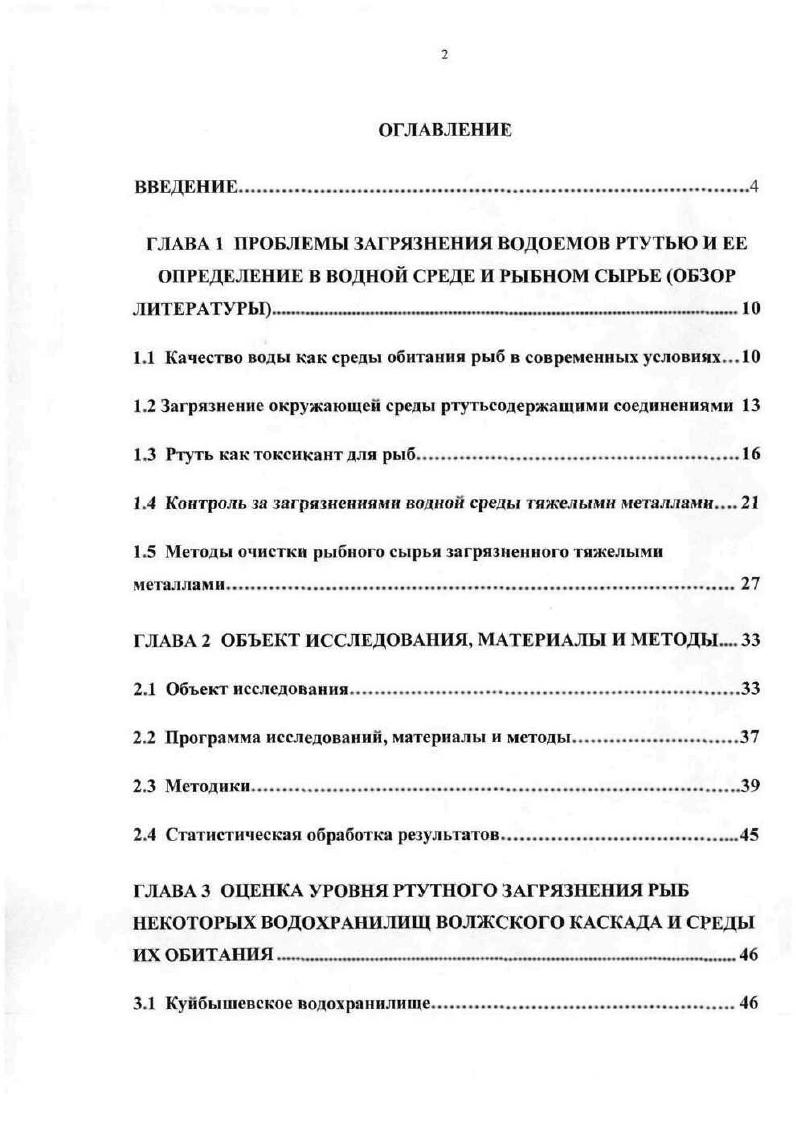 "1Л Качество воды как среды обитания рыб в современных условиях Л