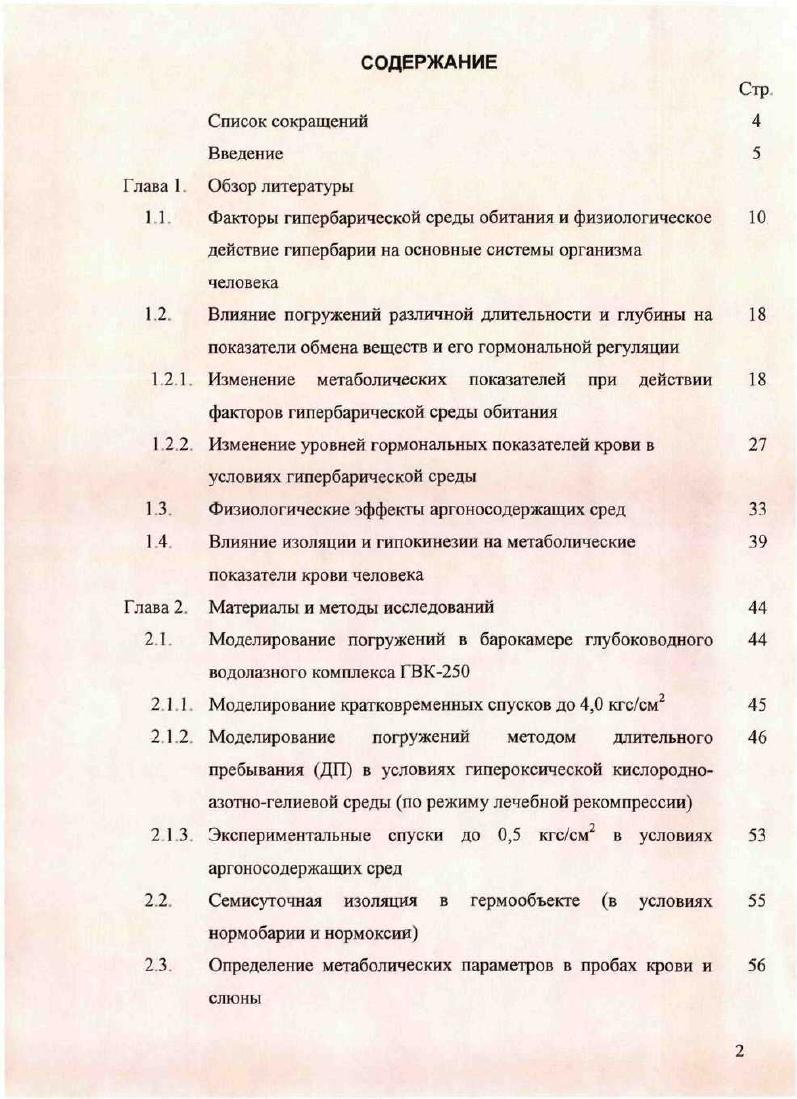 "1.3. Физиологические эффекты аргоносодержащих сред