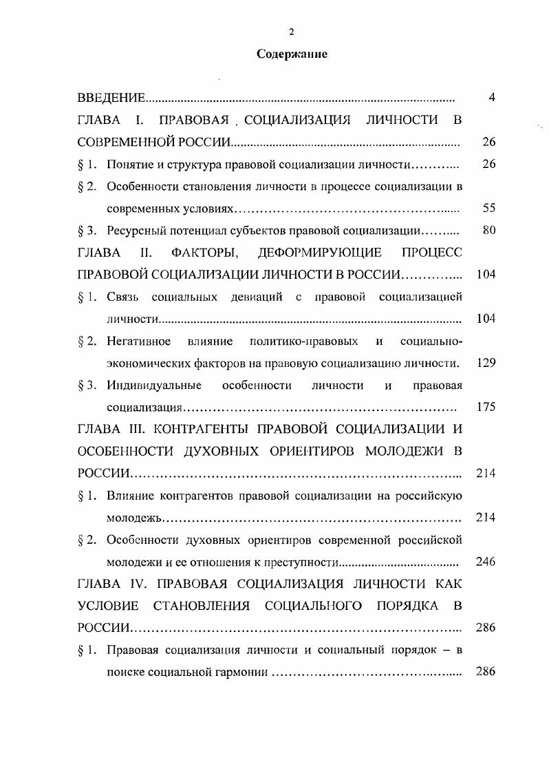 "ГЛАВА I. ПРАВОВАЯ , СОЦИАЛИЗАЦИЯ ЛИЧНОСТИ В
