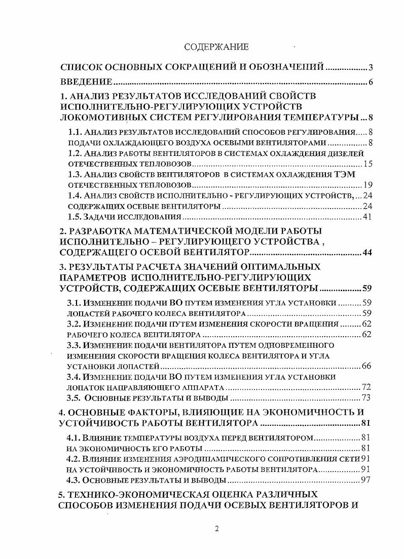 "1.1. АНАЛИЗ результатов исследований способов регулирования 