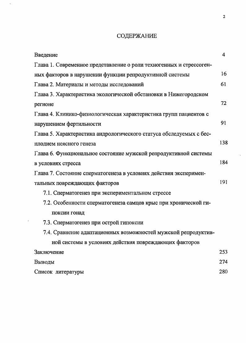"Глава 3. Характеристика экологической обстановки в Нижегородском регионе