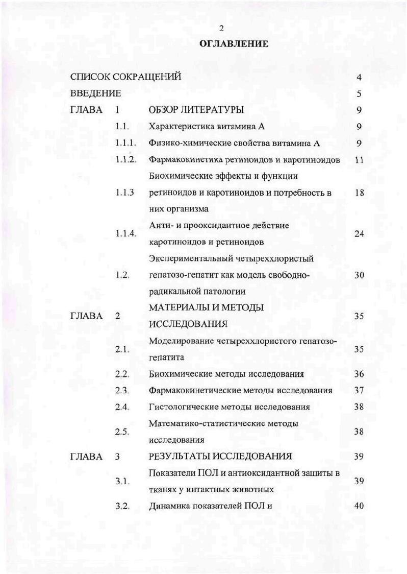 "Моделирование четыреххлористого гепатозогепатита