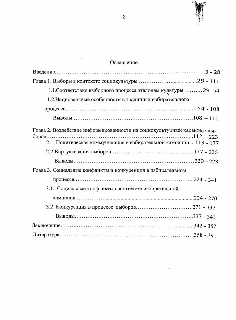 "Глава 1. Выборы в контексте социокультуры  