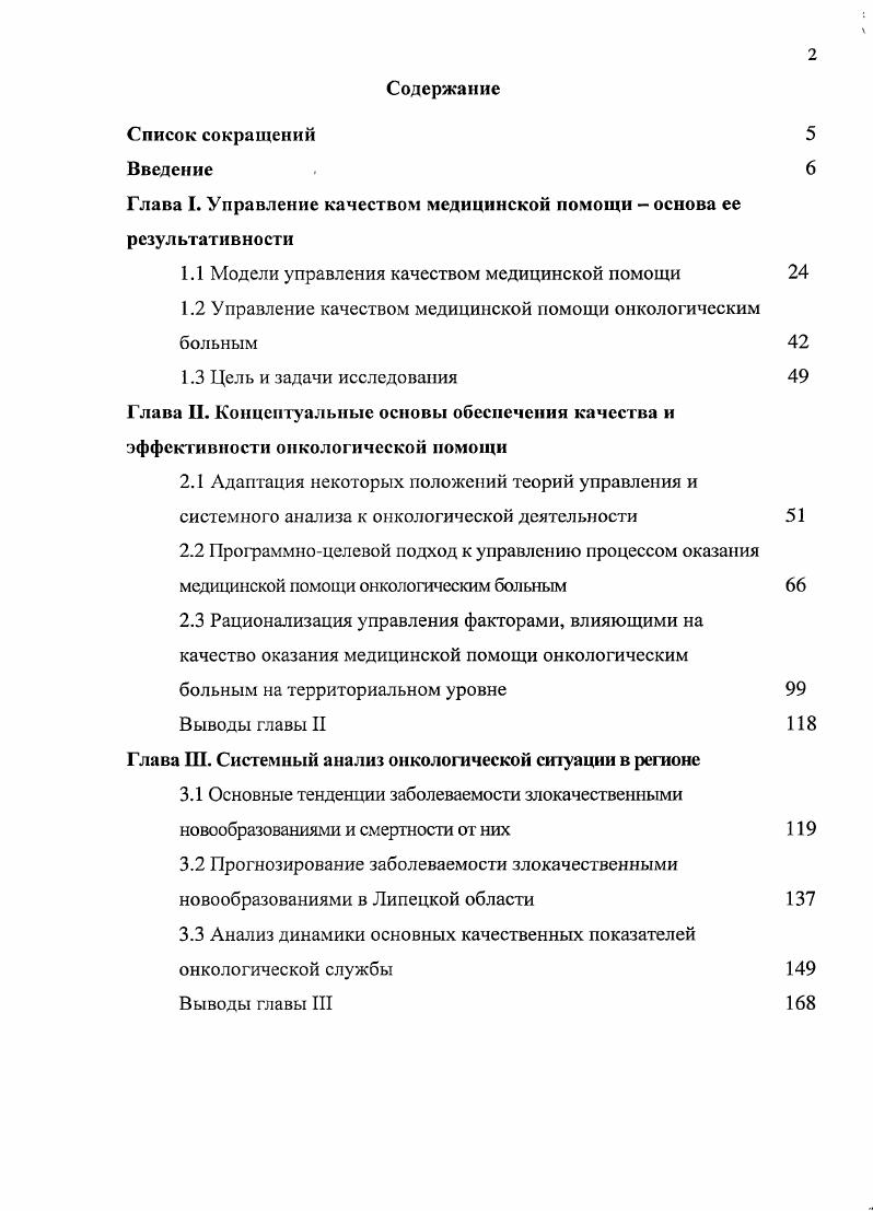 "1.1 Модели управления качеством медицинской помощи