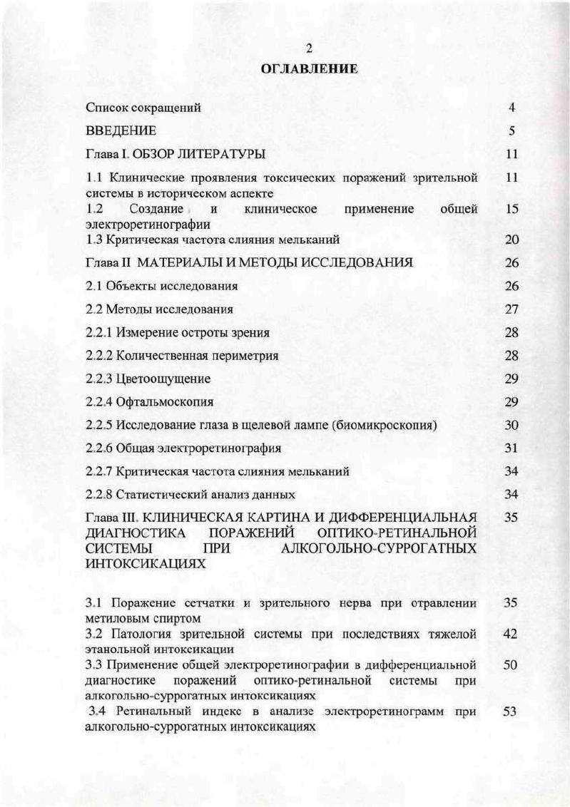 "1.2 Создание и клиническое применение общей электроретинографии