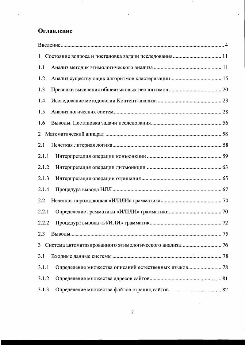 "1 Состояние вопроса и постановка задачи исследования.