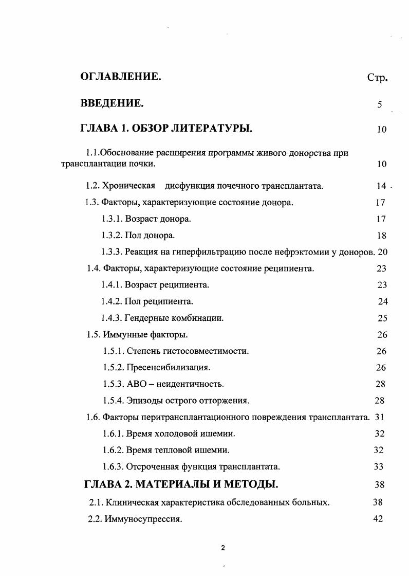 "1.1 .Обоснование расширения программы живого донорства при трансплантации почки. 
