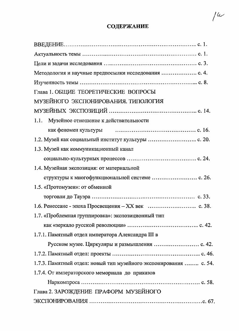 "Методология и научные предпосылки исследования.с. 4.