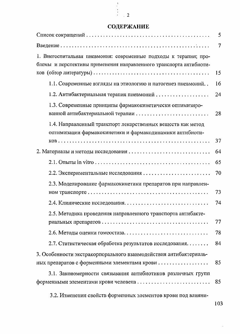 "щей от их концентрации, 2 антибиотики, эффективность которых зависит от времени, в течение которого их концентрация превышает МПК табл. Страчунский Л. Таблица 1. Распределение антибиотиков но фпр. Антибиотики с зависимостью эффективности от времени экспозиции с возбудителем 1МПК. Времязависимая бактерицидная активность характеризуется таким показателем, как время воздействия антибиотика, необходимое для гибели конкретного микроорганизма. Основная цель при разработке режимов дозирования времязавнеимых антимикробных препаратов заключается в достижении оптимальной длительности воздействия антибиотика на патоген. У препаратов с данным типом бактерицидной активности постантибиотический эффект сохранение антимикробного действия после прекращения контакта с препаратом практически отсутствует. Времязависимая антимикробная активность характерна для рлактамных антибиотиков пенициллины, цсфалоспорины, моиобактамы, карбапенемы и некоторых макролидов. Основным параметром, определяющим клиническую и микробиологическую эффективность этих препаратов, является время, в течение которого концентрация антибиотика в крови превышает МПК для данного возбудителя времяМПК, ТМПК i . 