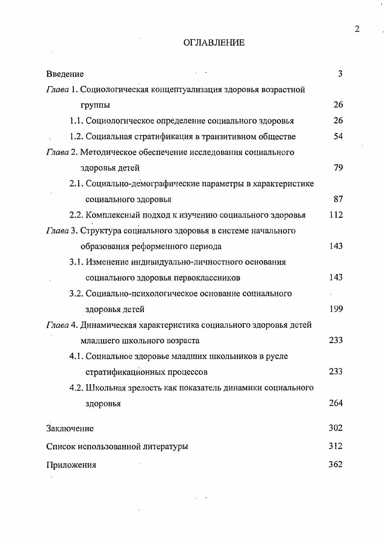 "Глава 1. Социологическая концептуализация здоровья возрастной
