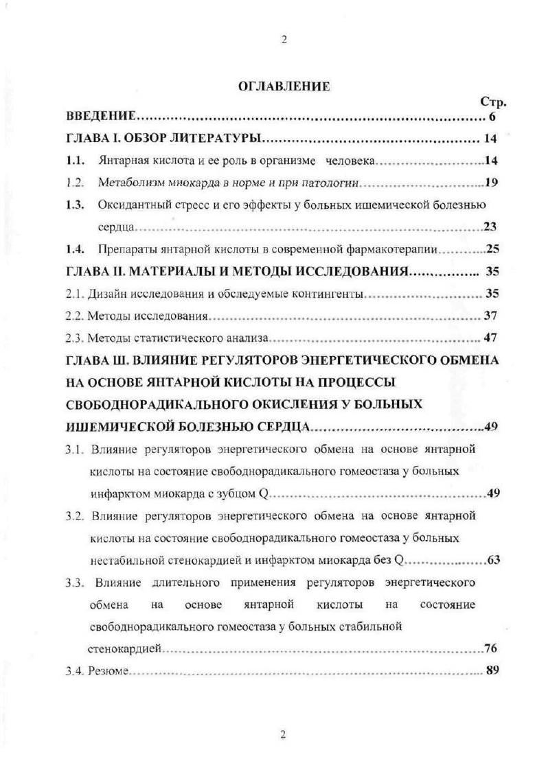 "1.1. Янтарная кислота и ее роль в организме человека
