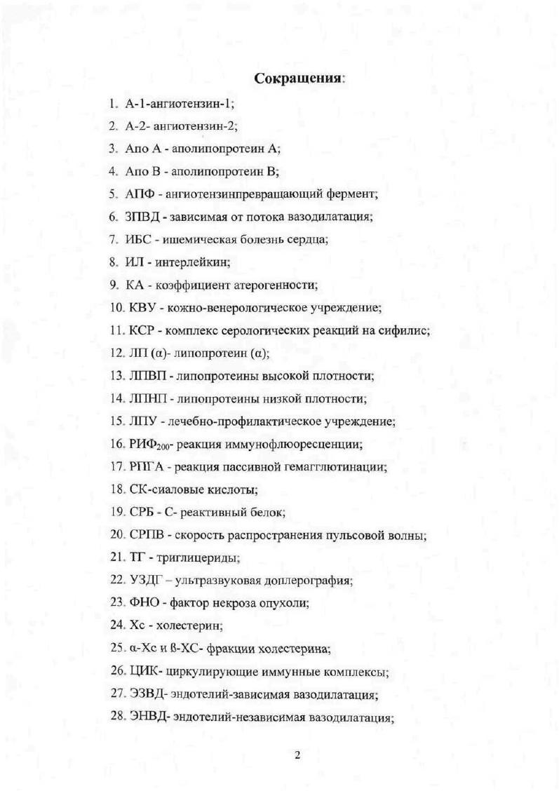 "ЭНВД эндотелийнезависимая вазодилатация