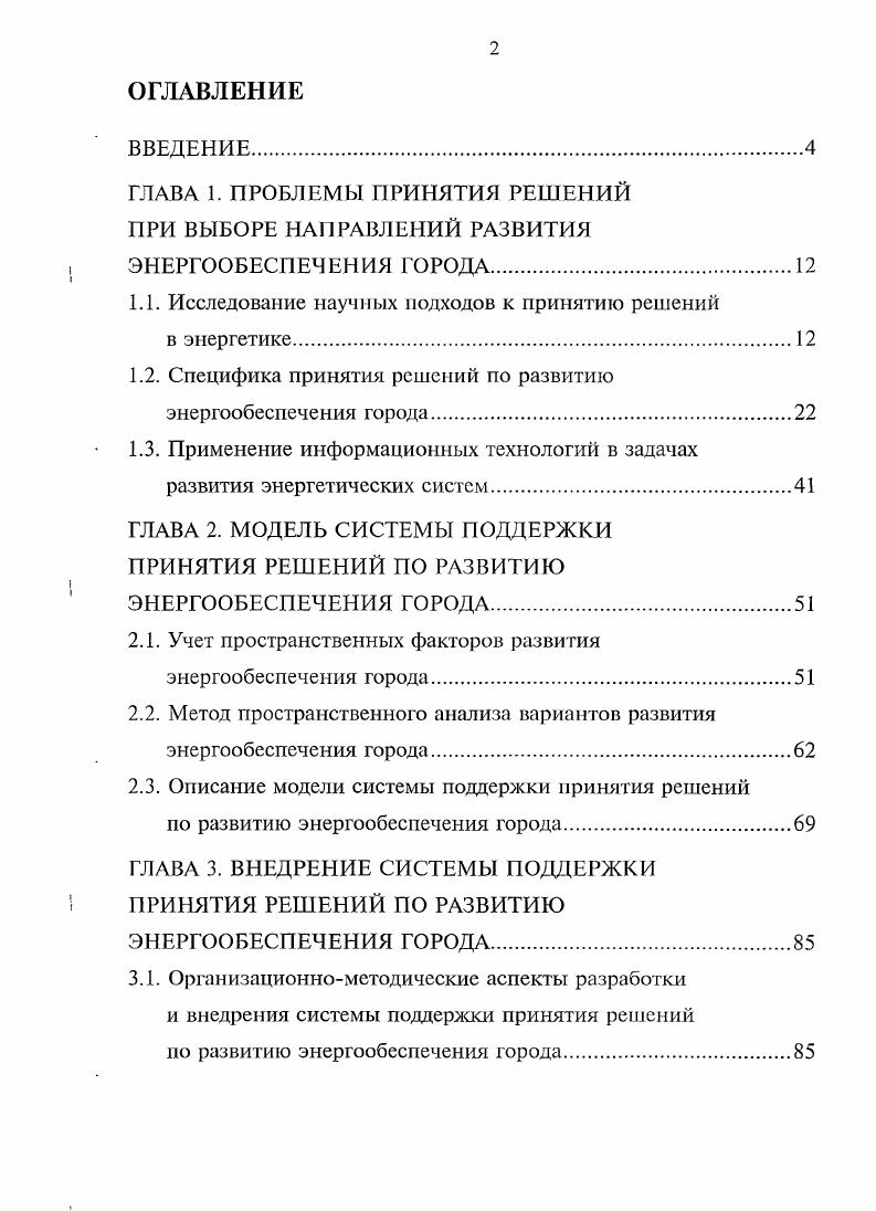 "1Л. Исследование научных подходов к принятию решений